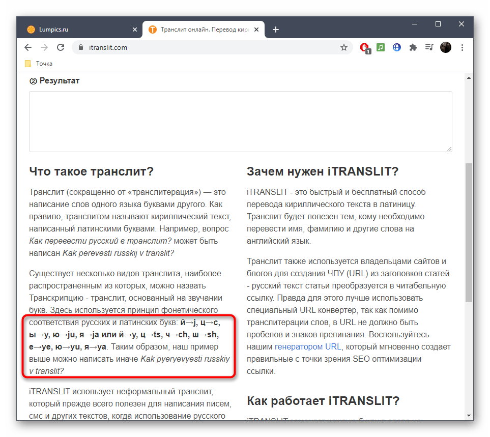 Просмотр правил транслита кириллицы в латиницу при помощи онлайн-сервиса iTranslit