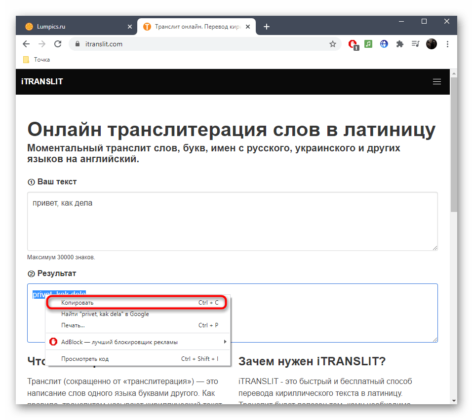 Копирование результата перевода кириллицы в латиницу при помощи онлайн-сервиса iTranslit