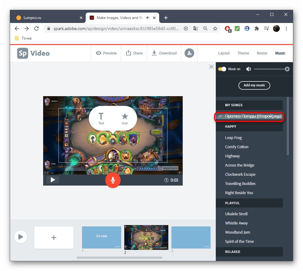 Выбор своей музыки для клипа через онлайн-сервис Adobe Spark