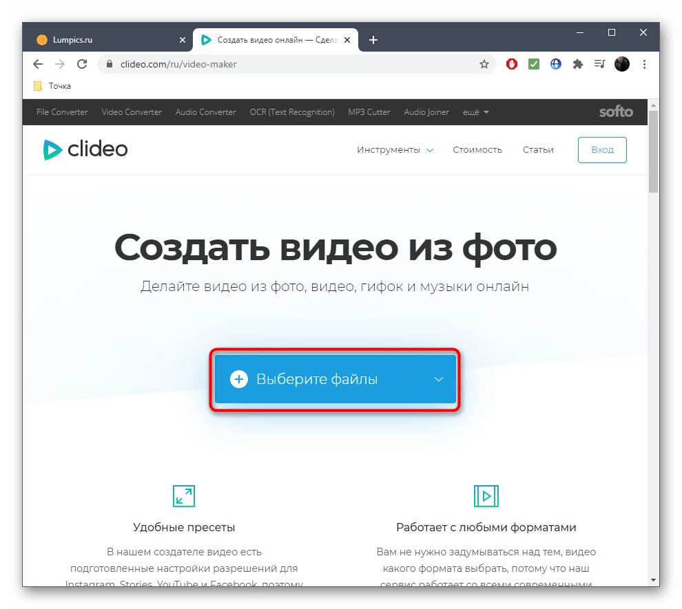 Переход к работе с онлайн-сервисом Clideo для создания клипа