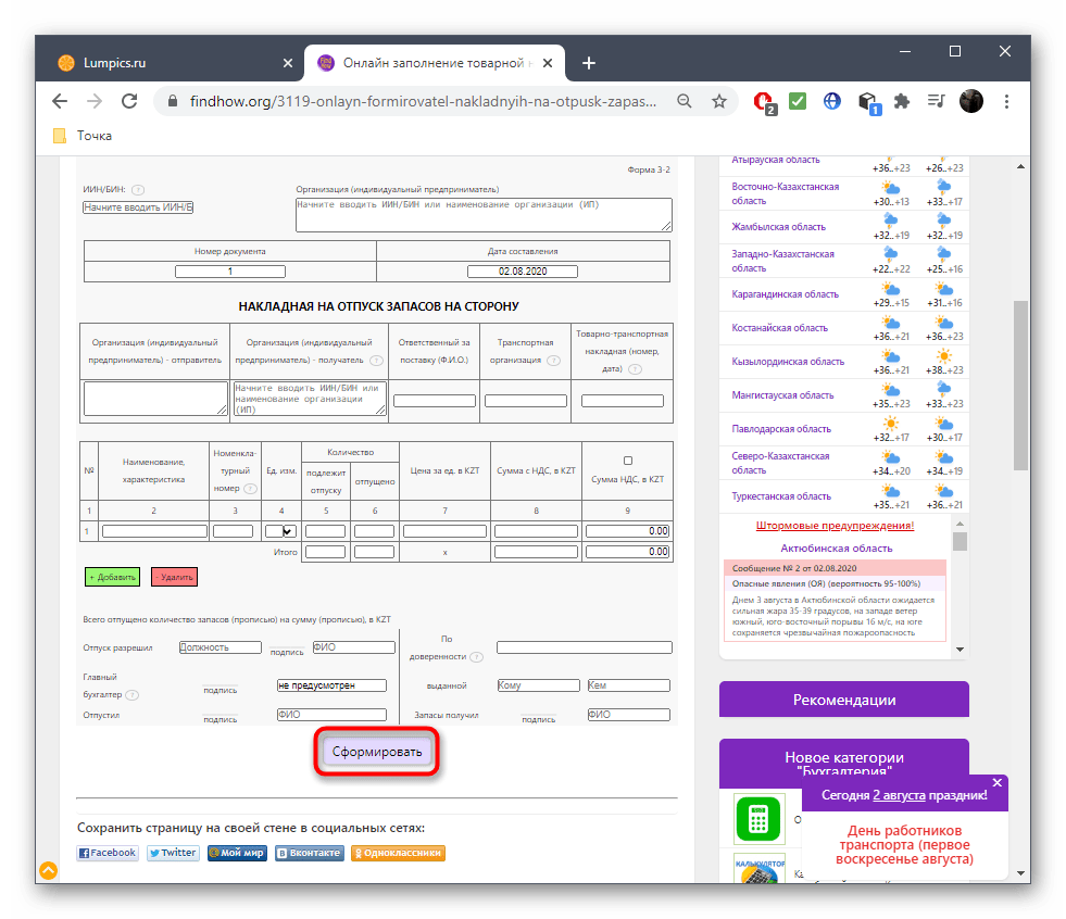 Переход к сохранению накладной при составлении через онлайн-сервис Findhow