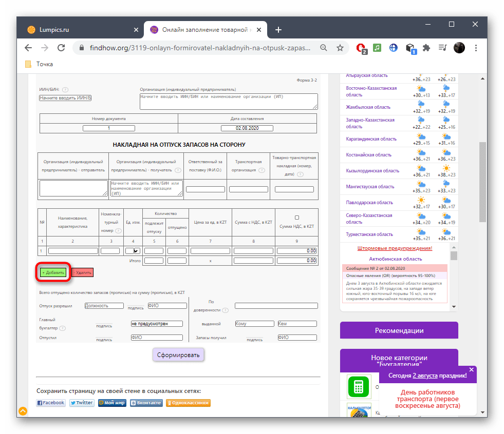 Добавление товара при составлении накладной через онлайн-сервис Findhow