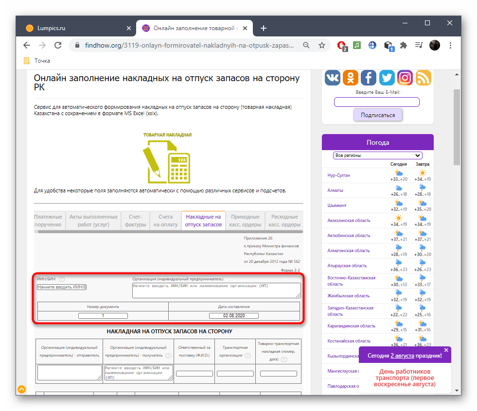 Заполнения основной информации о накладной при ее создании через онлайн-сервис Findhow