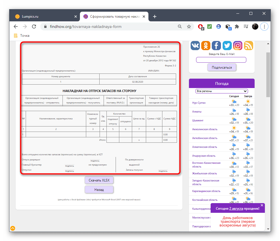 Сохранение накладной при ее создании через онлайн-сервис Findhow