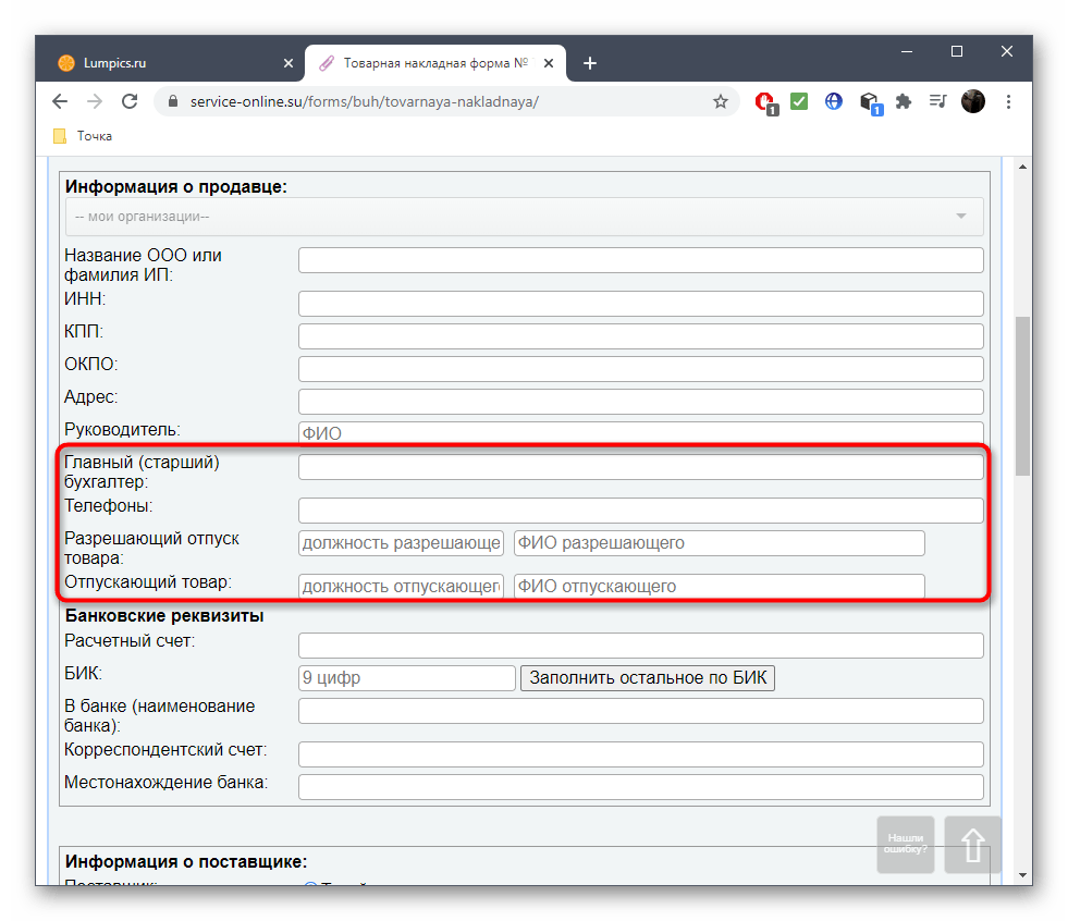 Дополнительная информация о продавце при создании накладной через онлайн-сервис Service-online