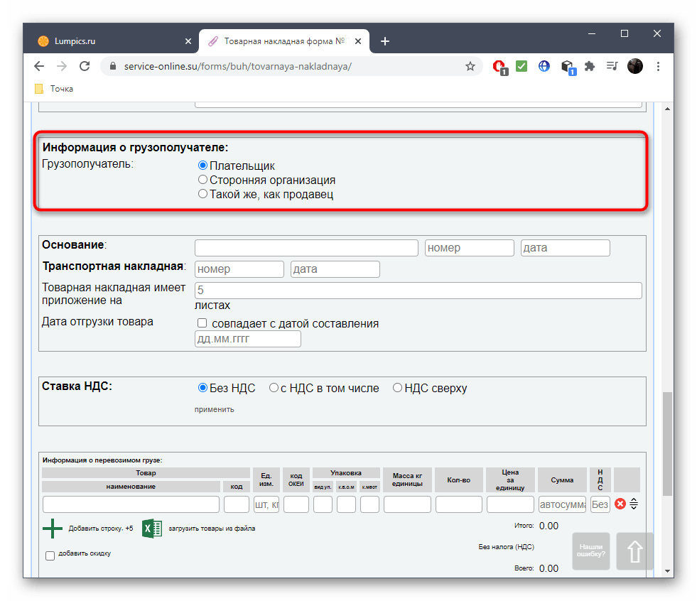 Информация о грузоотправителе при при создании накладной через онлайн-сервис Service-online