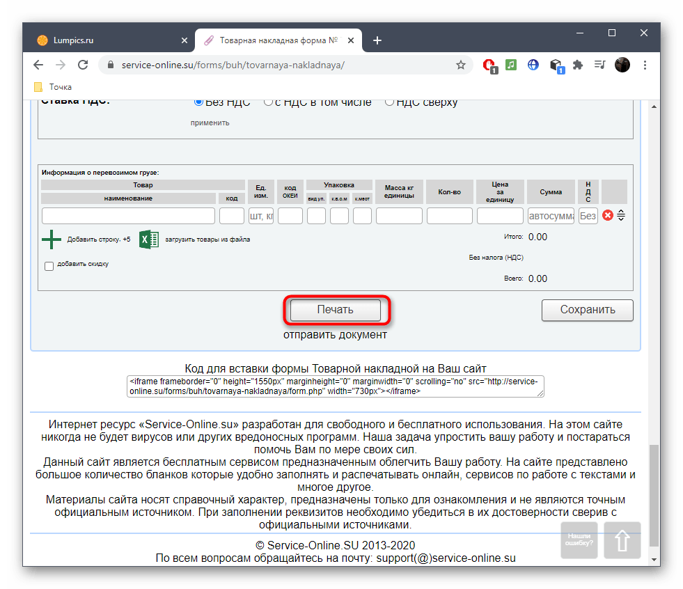 Переход к сохранению накладной через онлайн-сервис Service-online