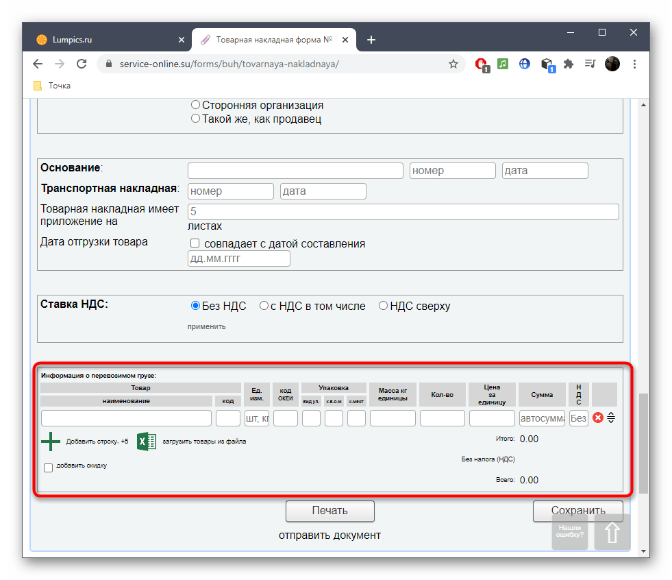 Добавление товаров для накладной через онлайн-сервис Service-online