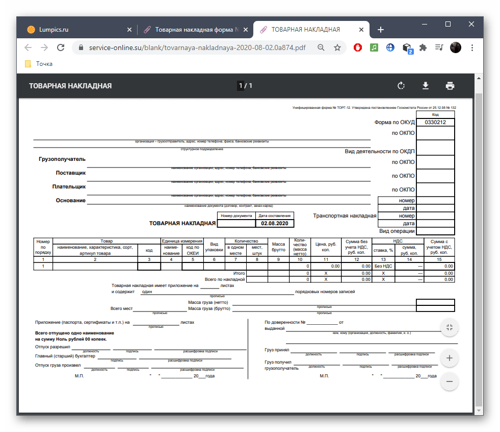 Сохранение накладной и отправка в печать через онлайн-сервис Service-online