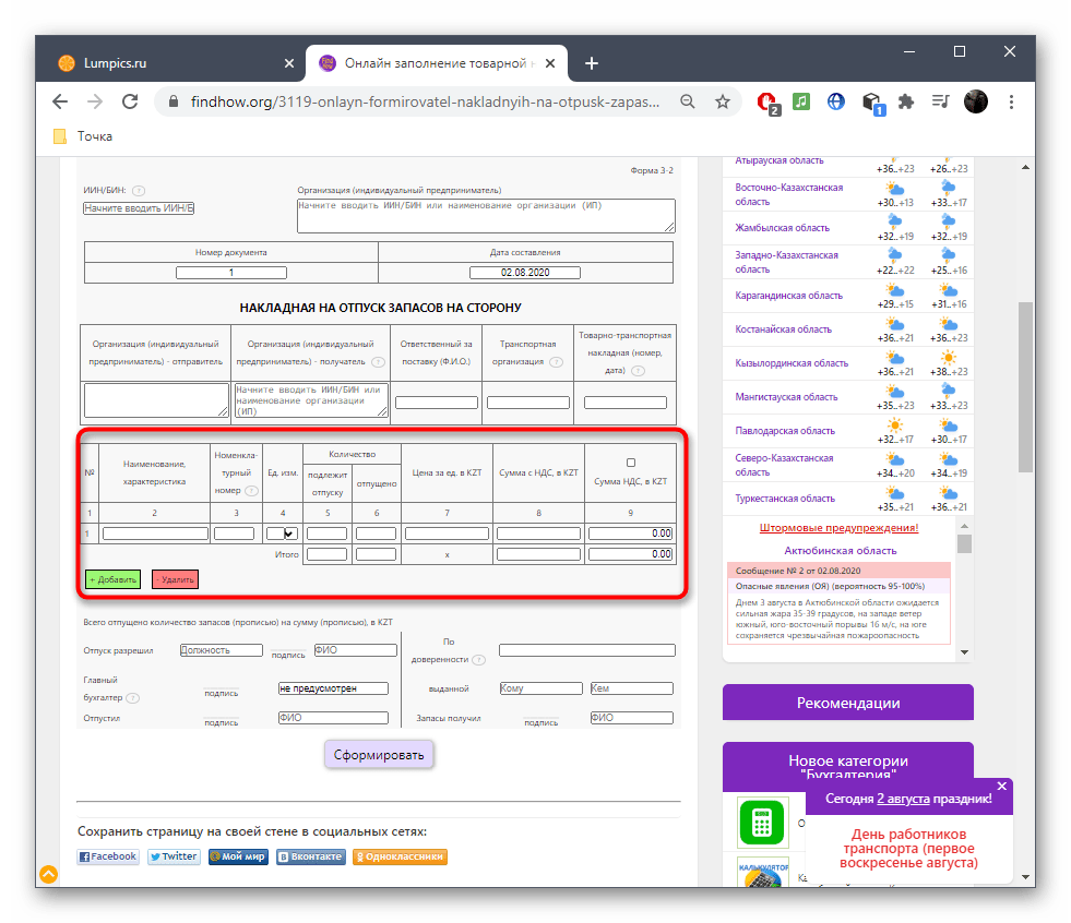 Ввод информации о товаре при составлении накладной через онлайн-сервис Findhow