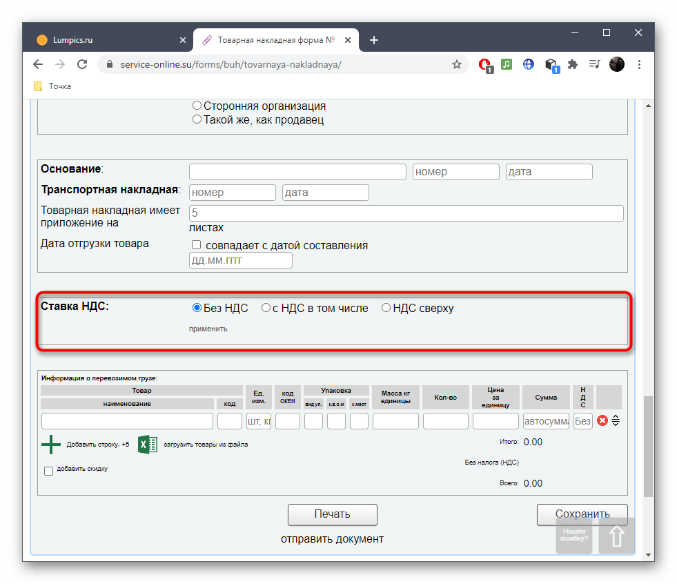 Учет НДС при создании накладной через онлайн-сервис Service-online