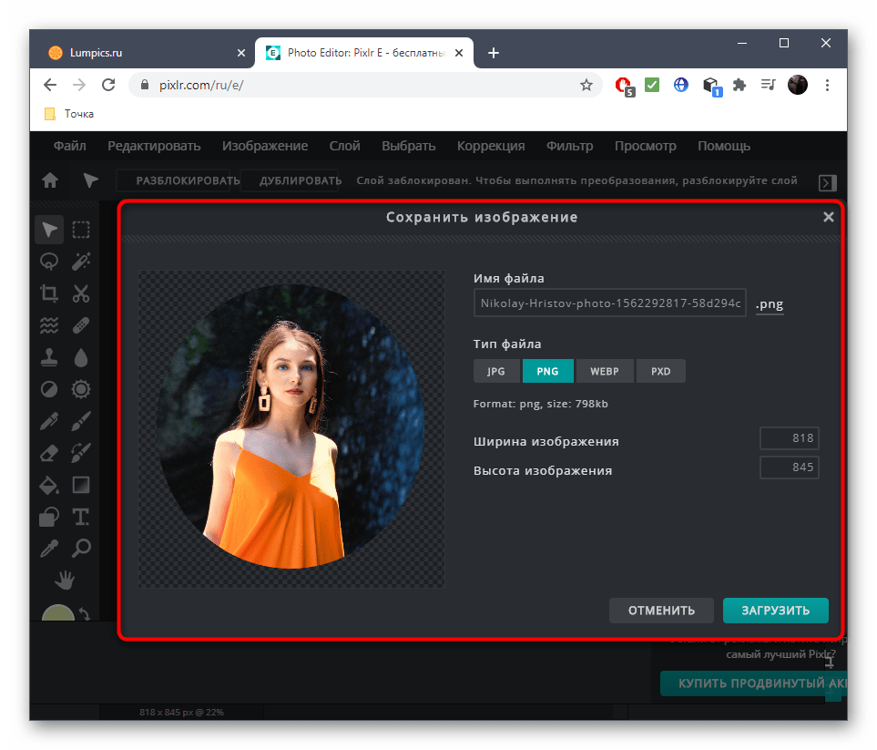 Сохранение изображения после обрезки по кругу через онлайн-сервис PIXLR
