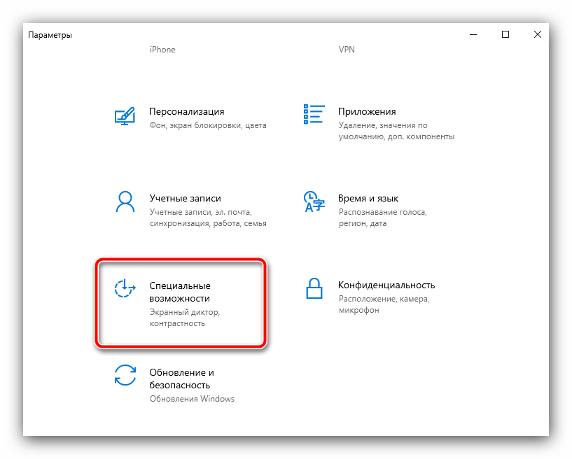 Открыть специальные возможности в параметрах для отключения фильтрации ввода в Windows 10