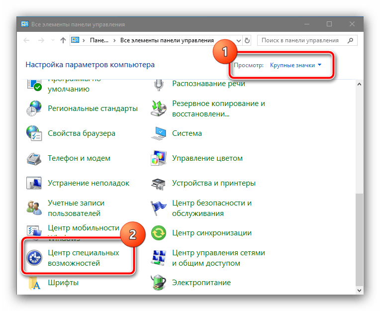 Центр специальных возможностей для отключения фильтрации ввода в Windows 10