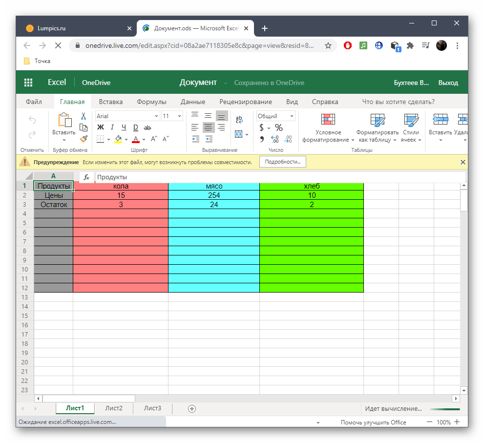 Просмотр содержимого электронной таблицы через Excel OneDrive