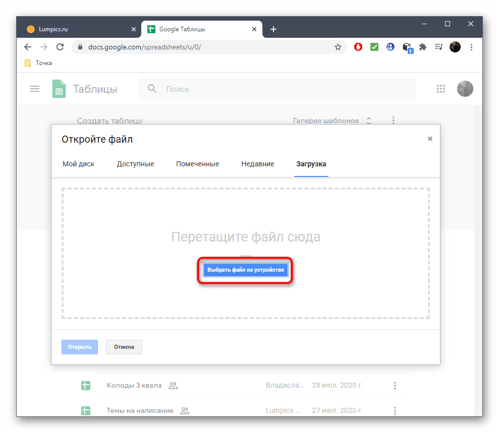 Кнопка для открытия файла формата ODS через онлайн-сервис Google Таблицы