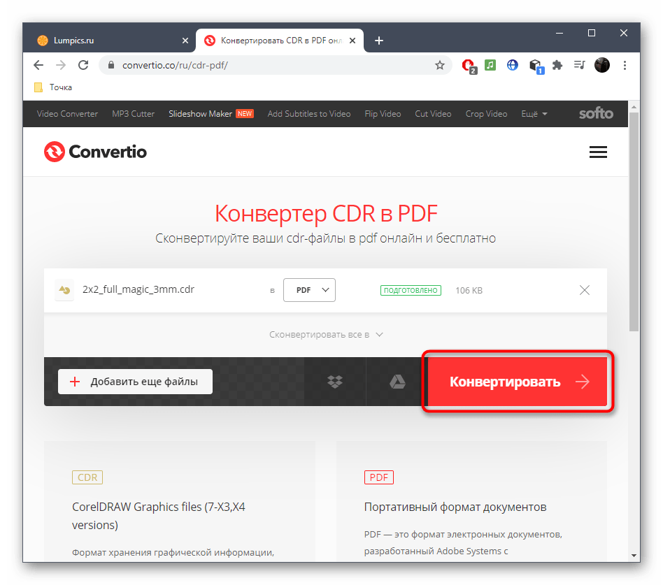 Кнопка для конвертирования CDR в PDF через онлайн-сервис Convertio