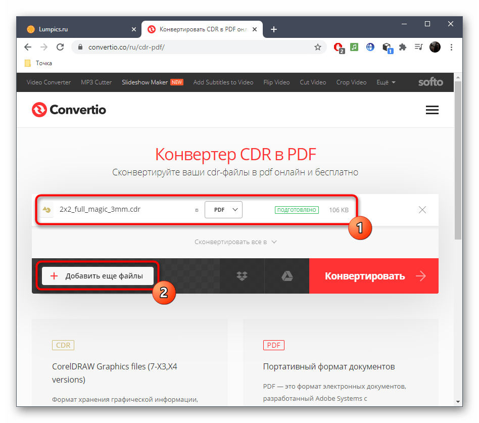 Добавление дополнительных файлов для конвертирования CDR в PDF через онлайн-сервис Convertio