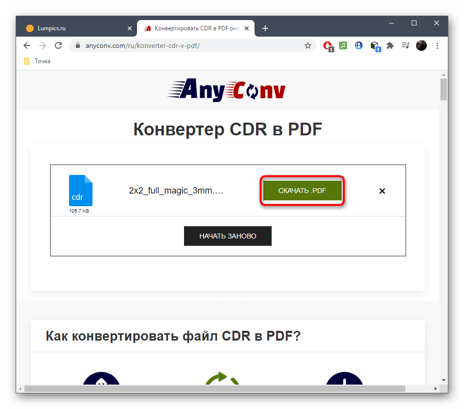 Скачивание файла после конвертирования CDR в PDF через онлайн-сервис AnyConv