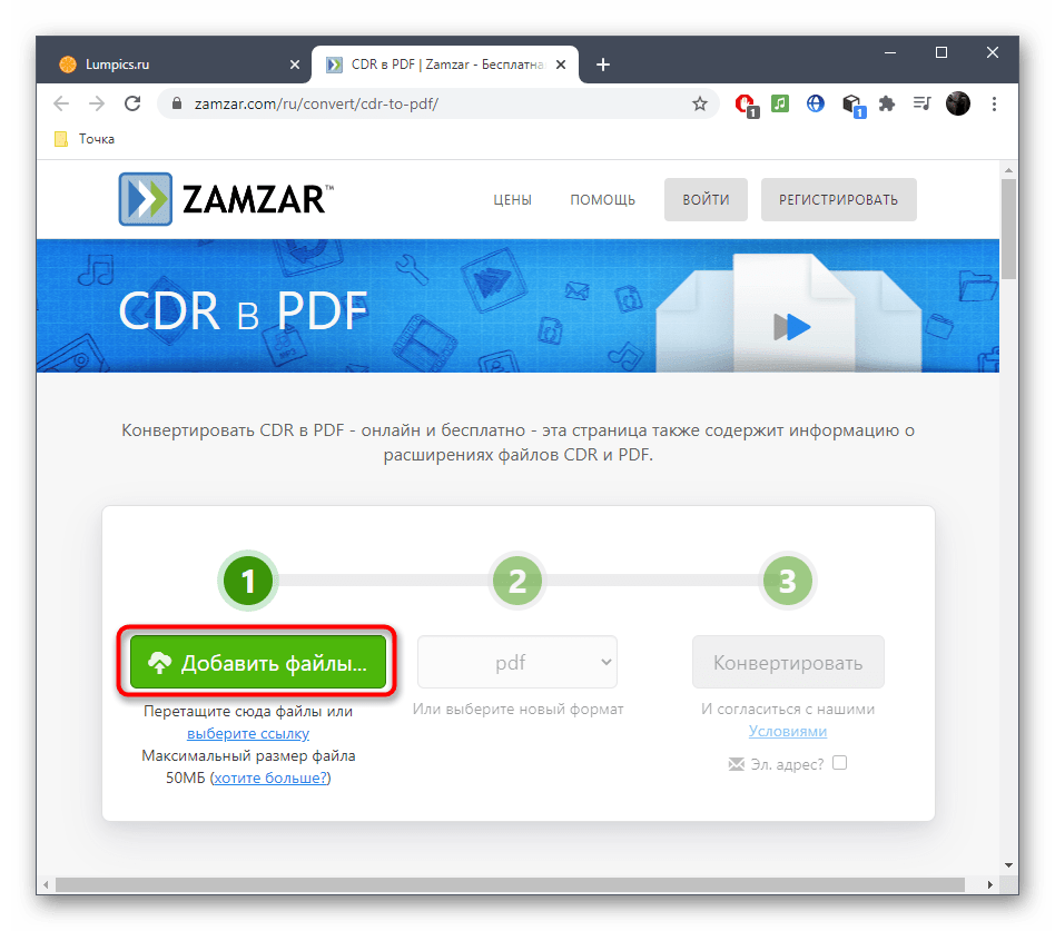 Переход к выбору файла для конвертирования CDR в PDF через онлайн-сервис Zamzar