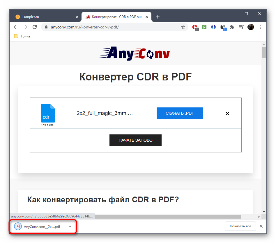 Успешное скачивание файла после конвертирования CDR в PDF через онлайн-сервис AnyConv