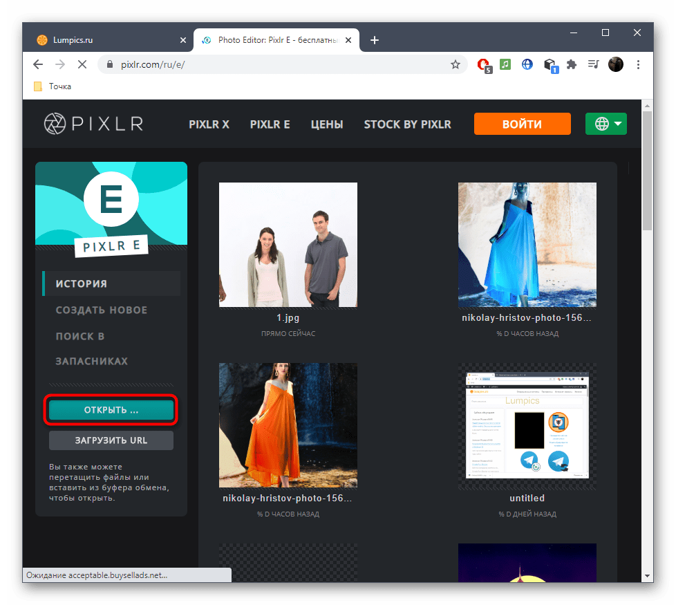 Переход к открытию изображения через онлайн-сервис PIXLR для удаления человека с фото