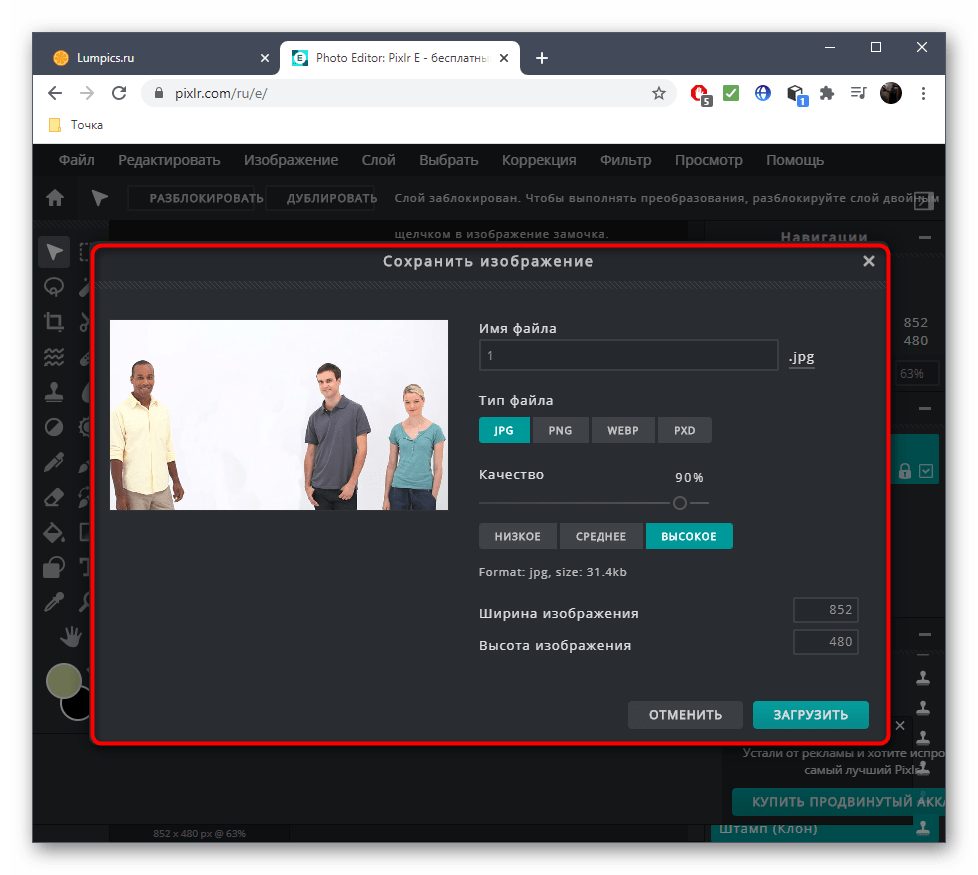 Сохранение фотографии после удаления человека в онлайн-сервисе PIXLR