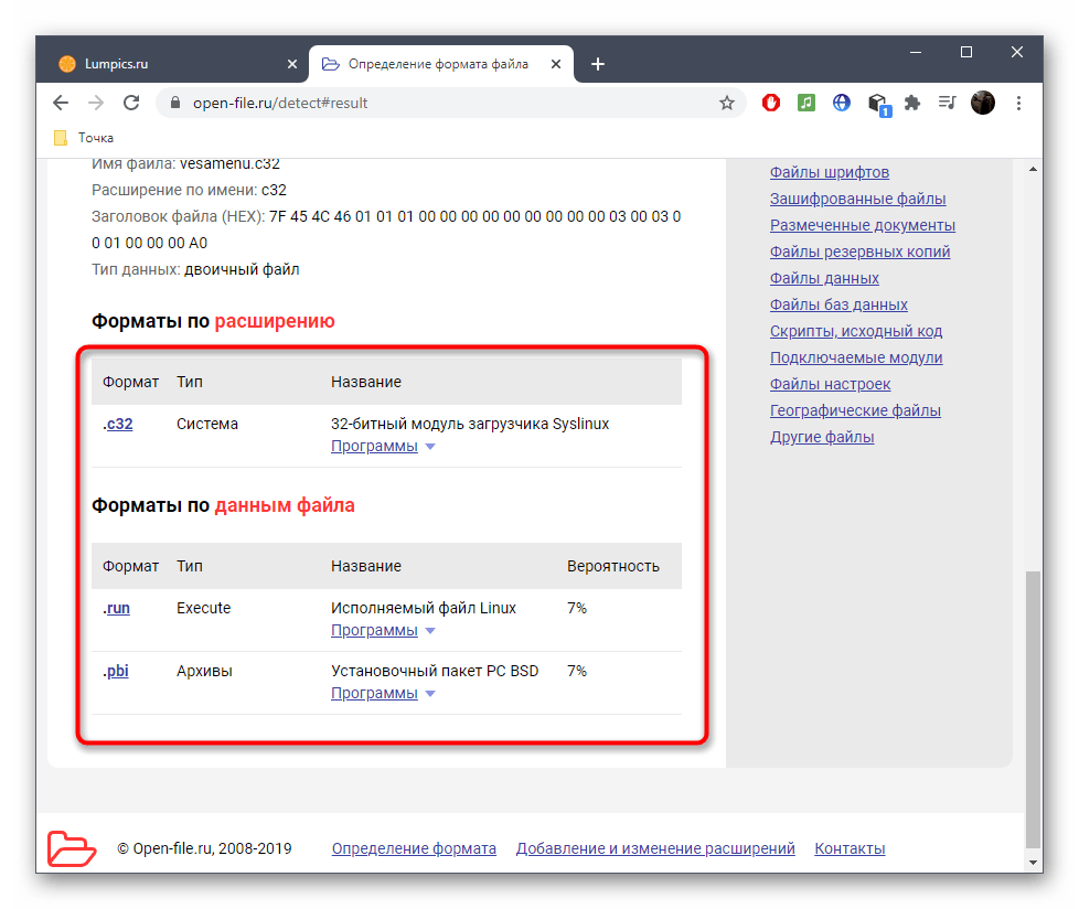 Дополнительная информация о формате файла через онлайн-сервис Open File