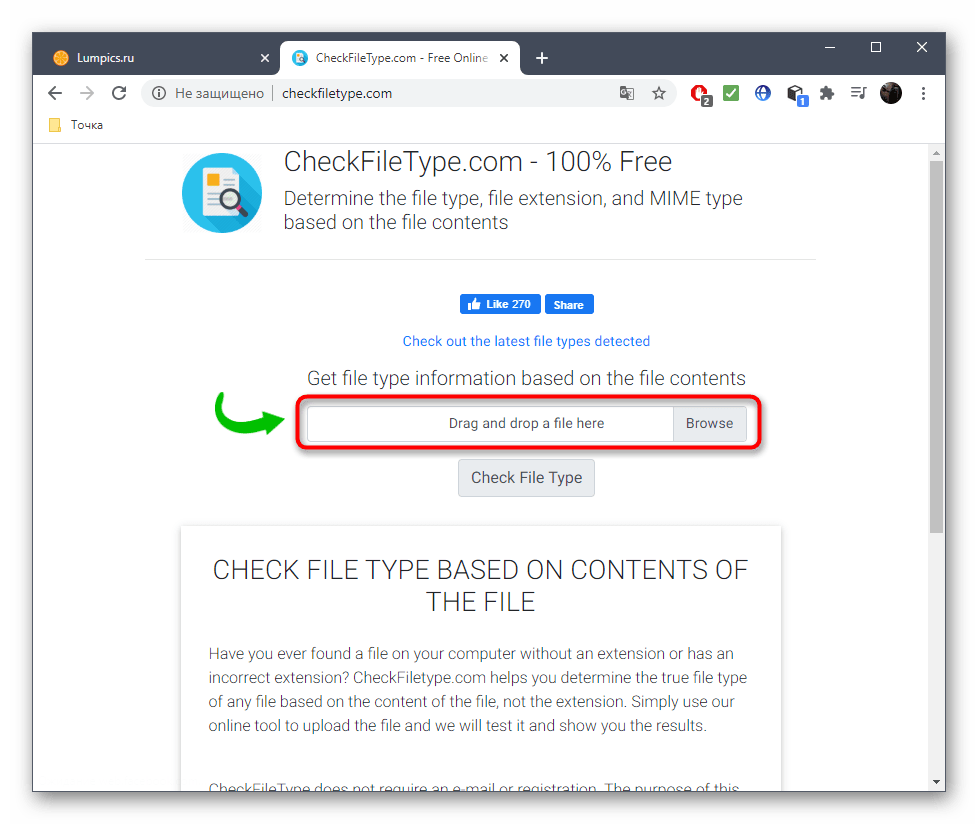 Переход к выбору файла для определения его формата через онлайн-сервис CheckFileType