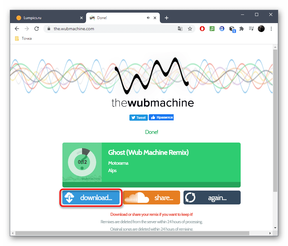 Скачивание трека после обработки в стиле дабстеп через онлайн-сервис The Wub Machine