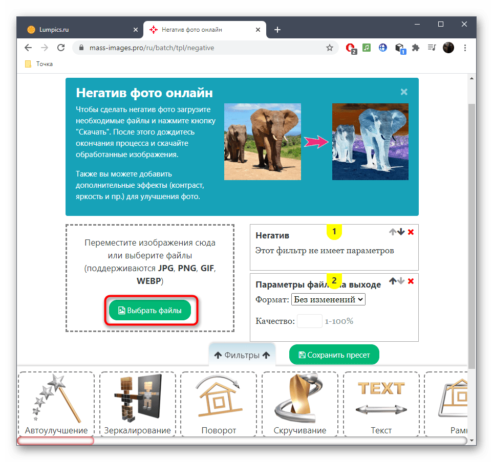 Переход к загрузке изображения для наложения негатива через онлайн-сервис Mass Images