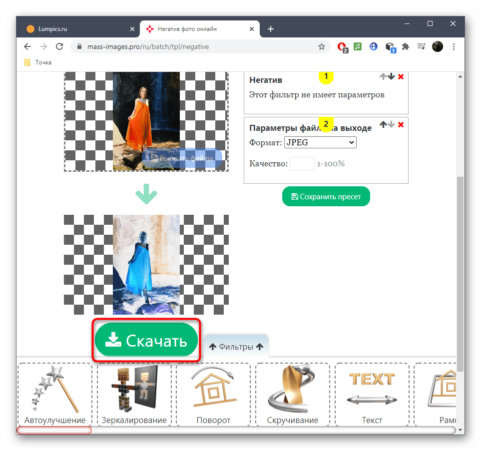 Скачивание изображения после наложения негатива через онлайн-сервис Mass Images