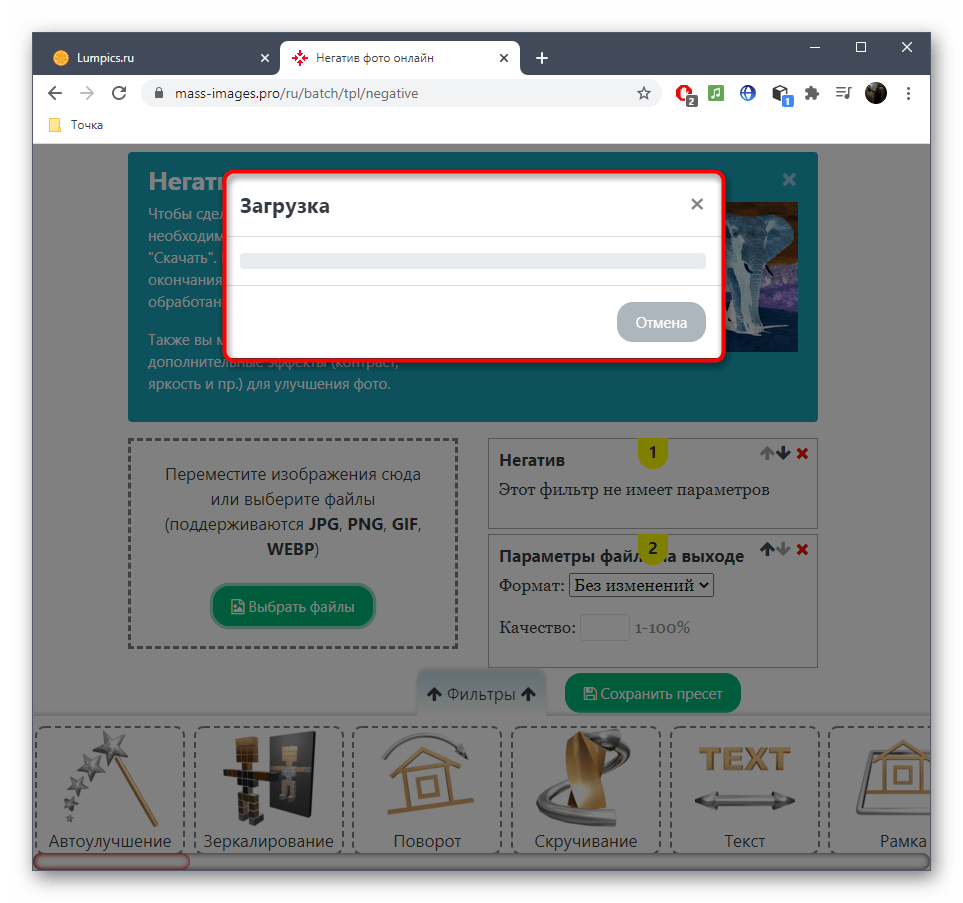 Процесс загрузки изображения для наложения негатива через онлайн-сервис Mass Images