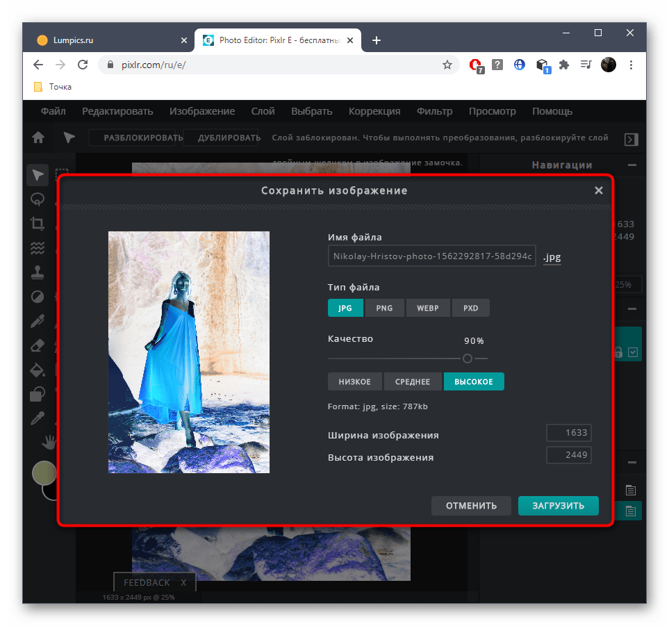 Сохранение изображения после наложения негатива через онлайн-сервис PIXLR