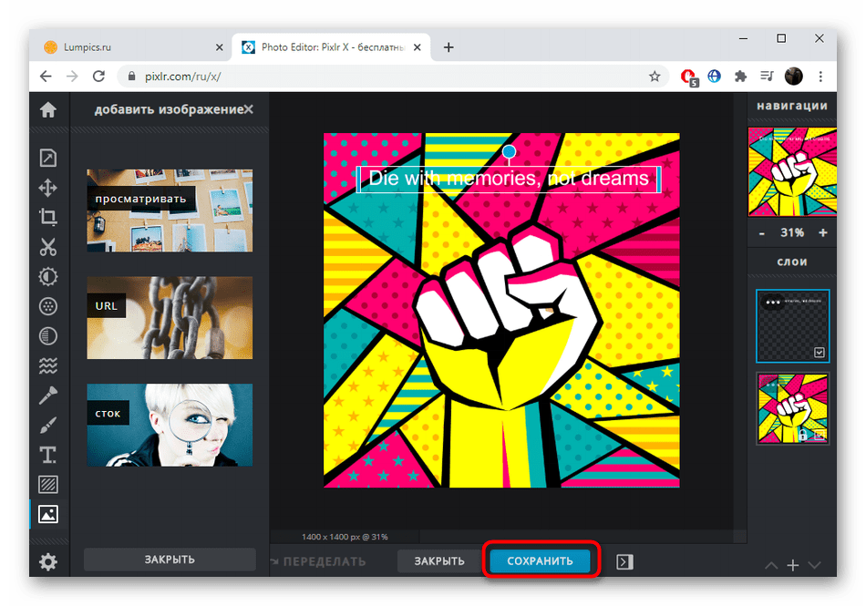 Переход к сохранению готового изображения через фоторедактор Pixlr X