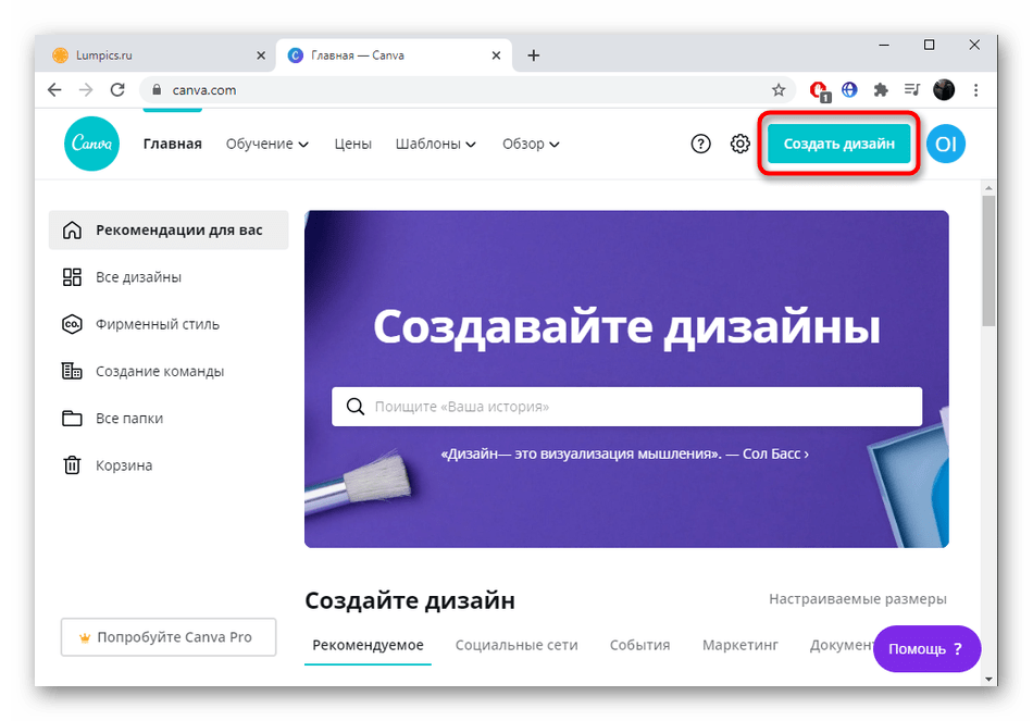 Создание нового проекта для редактирования фотографий в онлайн-сервисе Canva