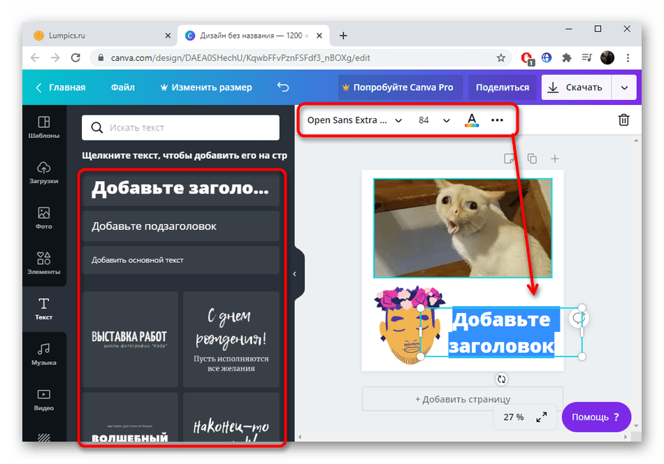 Добавление текста для фотографии в редакторе Canva