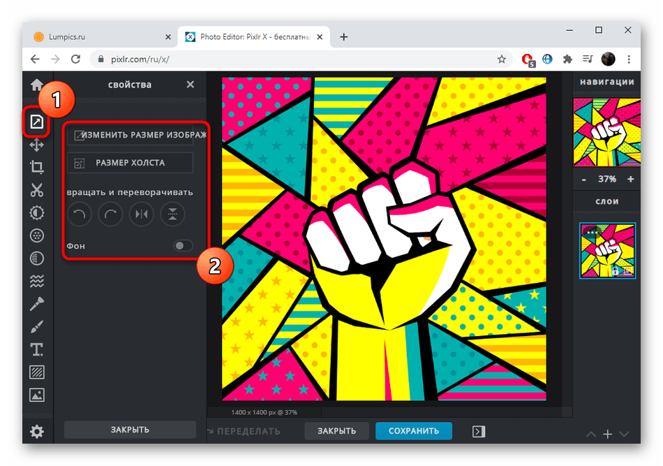 Изменение размера и трансформирование изображение в фоторедакторе Pixlr X