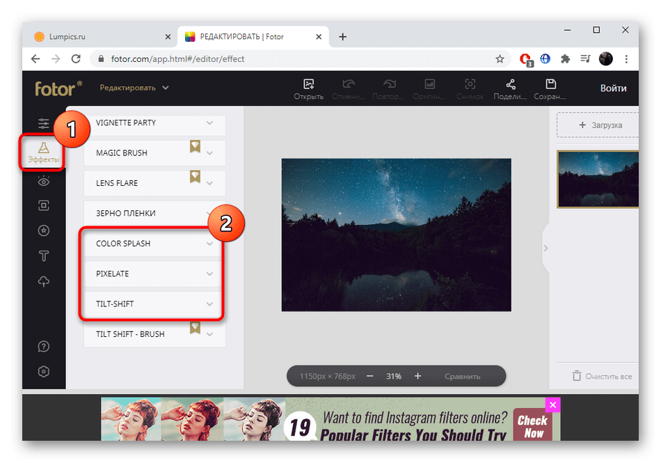 Эффекты редактирования в фоторедакторе Fotor