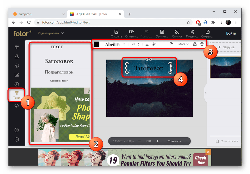 Добавление надписи на фотографию в редакторе Fotor