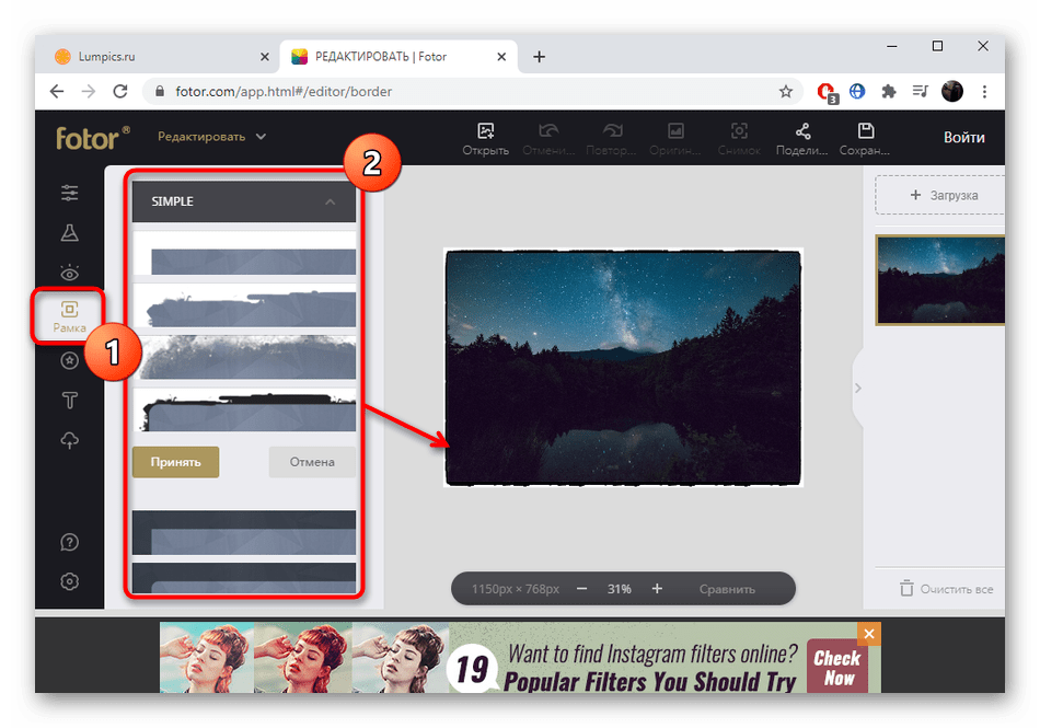 Наложение рамки на фотографию в редакторе Fotor