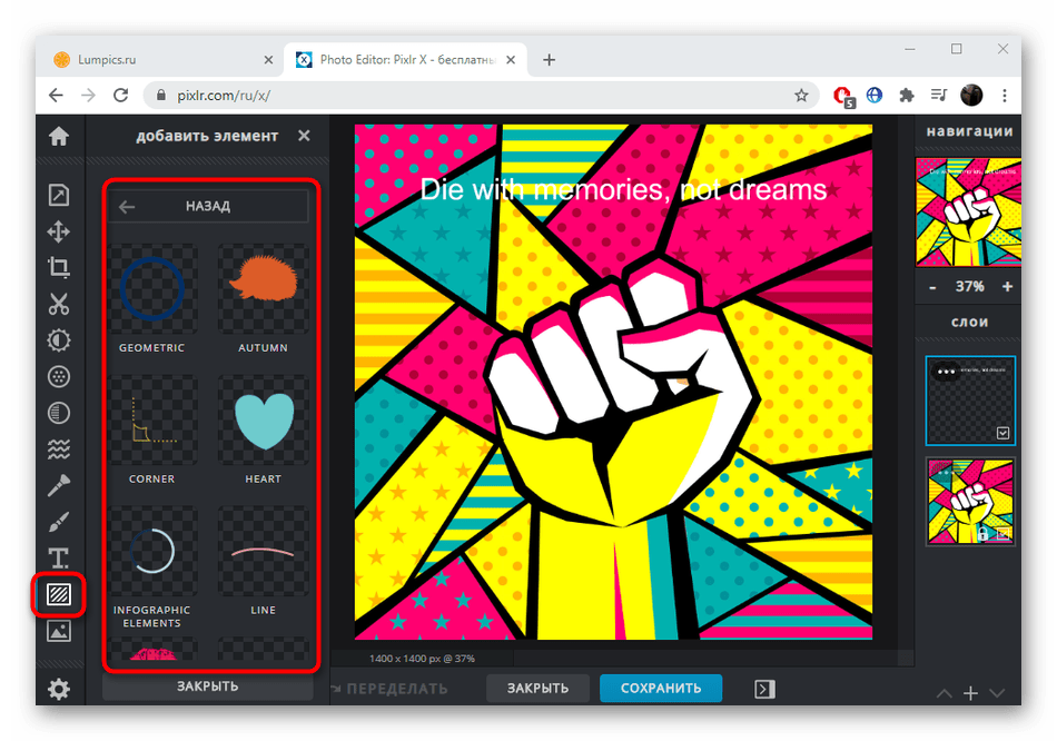 Добавление элементов на изображение в фоторедакторе Pixlr X
