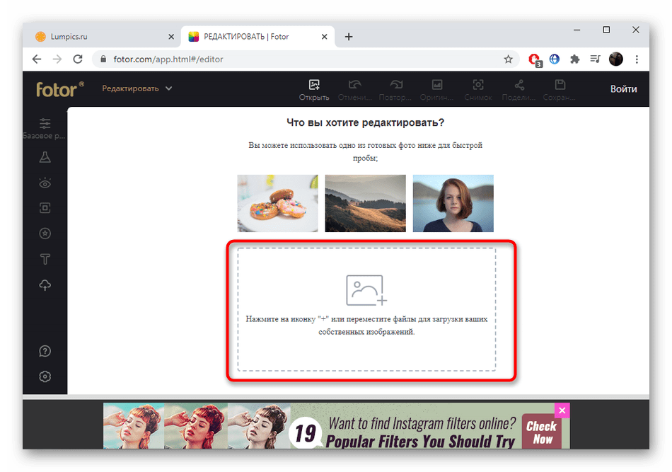 Добавление изображения для редактирования в фоторедакторе Fotor