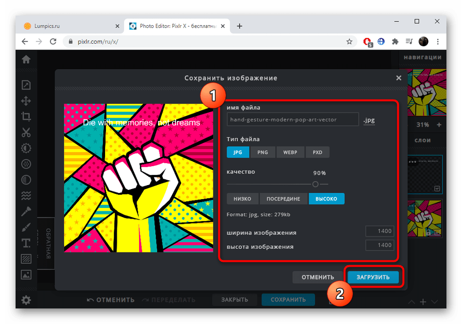 Выбор названия и формата для сохранения изображения в фоторедакторе Pixlr X