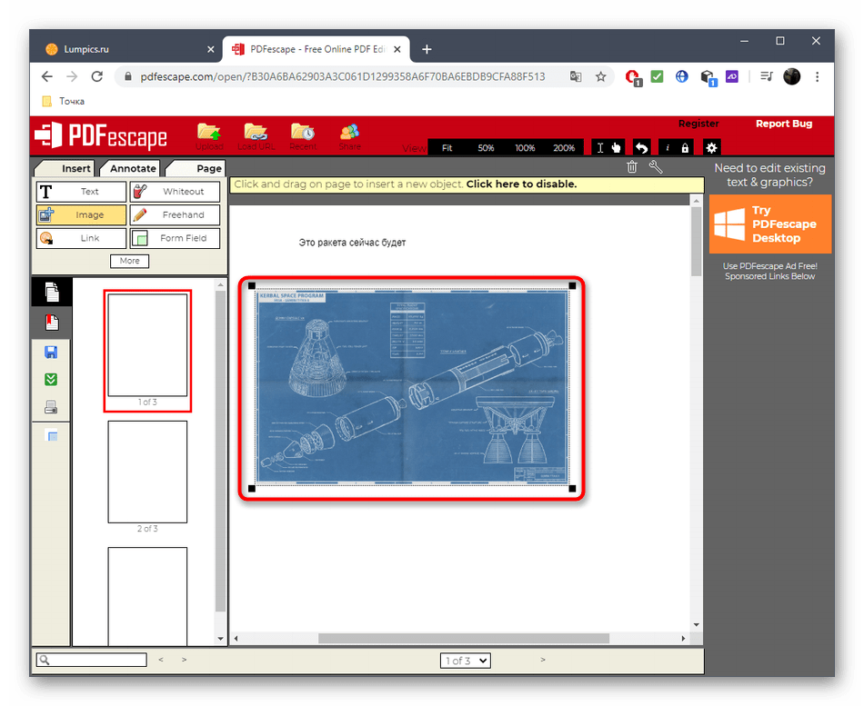 Расположение изображения для многостраничного PDF-файла через онлайн-сервис PDFescape