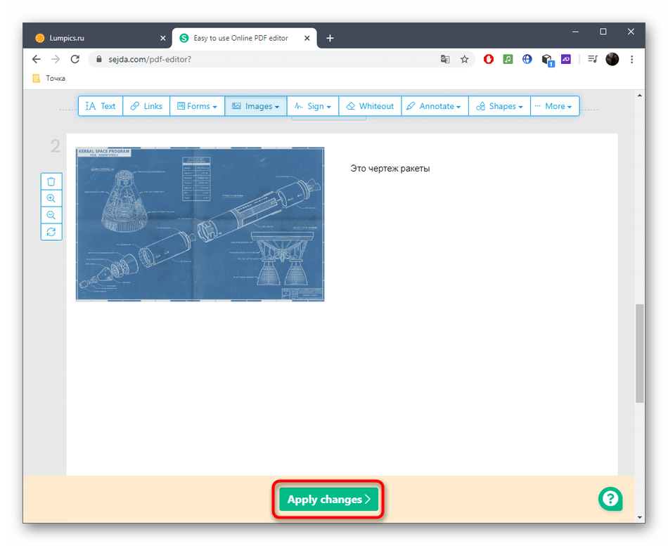 Переход к сохранению многостраничного PDF-файла через онлайн-сервис Sejda