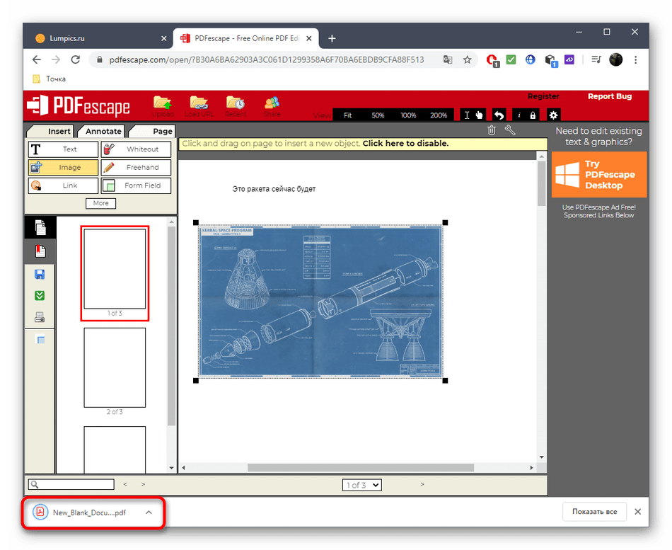 Успешное сохранение многостраничного PDF-файла через онлайн-сервис PDFescape