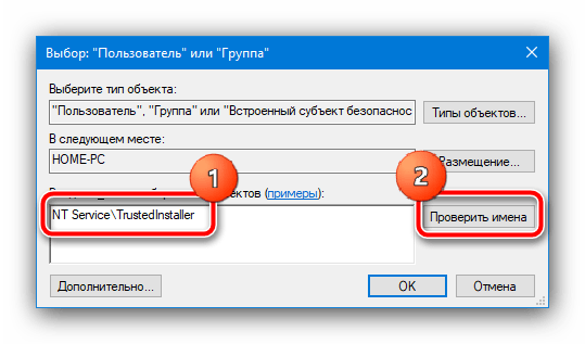 Проверить имя владельца объекта для возвращения прав Trustedinstallwer в Windows 10