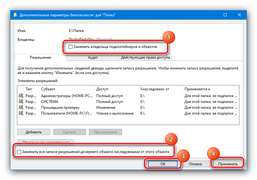 Применить изменение владельца для возвращения прав Trustedinstallwer в Windows 10