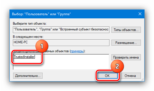 Задать имя владельца объекта для возвращения прав Trustedinstallwer в Windows 10